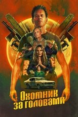 Постер - Охотник за головами