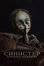 Постер - Синистер: Семейное проклятие