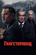 Постер - Гангстерленд
