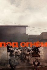 Постер - Под огнём