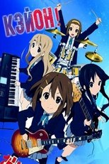 Постер - Кэйон!