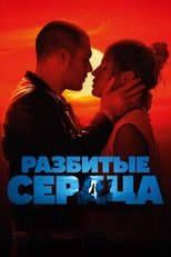 Постер - Разбитые сердца