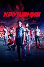Постер - Крушение