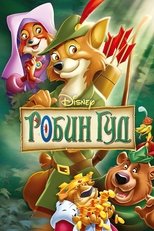 Постер - Робин Гуд