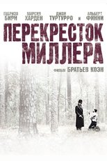 Постер - Перекресток Миллера