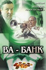 Постер - Ва-банк