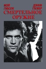 Постер - Смертельное оружие