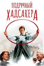 Постер - Подручный Хадсакера
