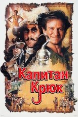 Постер - Капитан Крюк