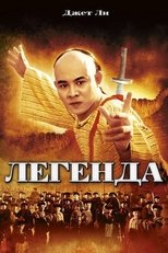 Постер - Легенда
