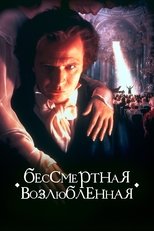 Постер - Бессмертная возлюбленная