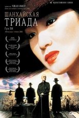 Постер - Шанхайская триада