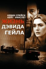 Постер - Жизнь Дэвида Гейла