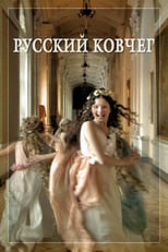 Постер - Русский ковчег
