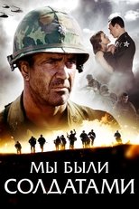 Постер - Мы были солдатами