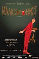Постер - Иллюзионист