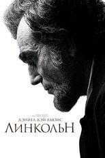 Постер - Линкольн