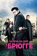 Постер - Залечь на дно в Брюгге