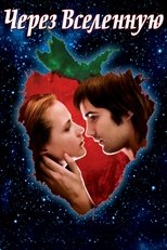Постер - Чeрез Вселенную