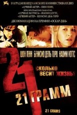 Постер - 21 грaмм