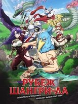 Постер - Рубеж Шангри-Ла