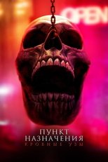 Постер - Пункт назначения. Узы крови