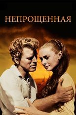 Постер - Непрощенная