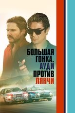 Постер - Большая гонка. Ауди против Лянчи