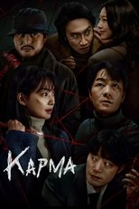 Постер - Карма