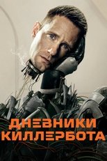 Постер - Киллербот
