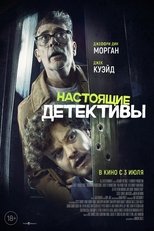 Постер - Настоящие детективы
