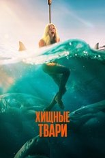 Постер - Хищные твари