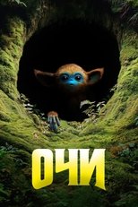 Постер - Очи