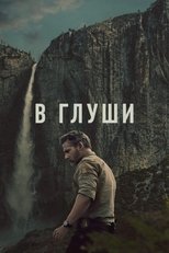 Постер - В глуши