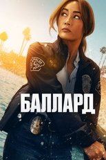 Постер - Баллард