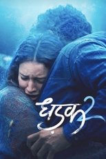 Постер - Стук сердца 2