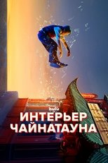 Постер - Внутренняя кухня Китайского квартала