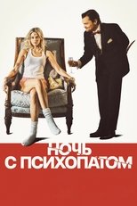 Постер - Ночь с психопатом