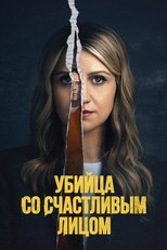 Постер - Убийца со счастливым лицом
