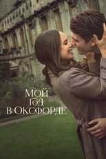 Постер - Мой год в Оксфорде