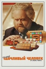 Постер - Как стать миллионером