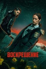 Постер - Воскрешение
