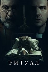 Постер - Ритуал