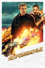 Постер - Непробиваемые