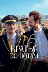 Постер - Братья по нотам