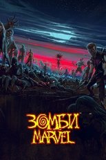 Постер - Зомби Marvel