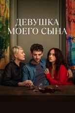Постер - Девушка моего сына