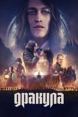 Постер - Дракула