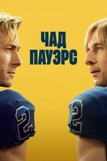 Постер - Чед Пауэрс
