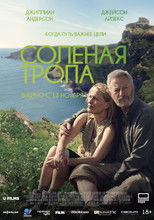 Постер - Соленая тропа